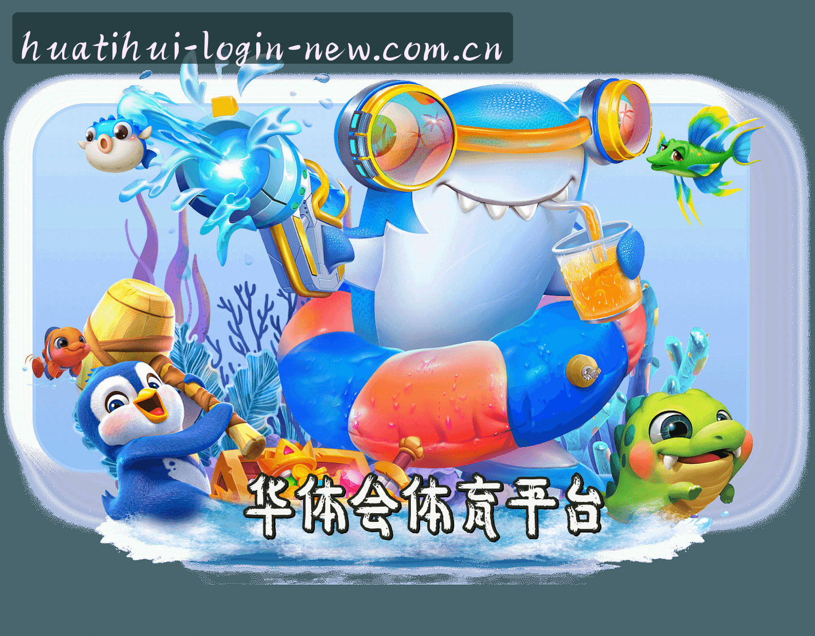 关于我们 - 华体会体育【中国】官方网站｜CN首页
