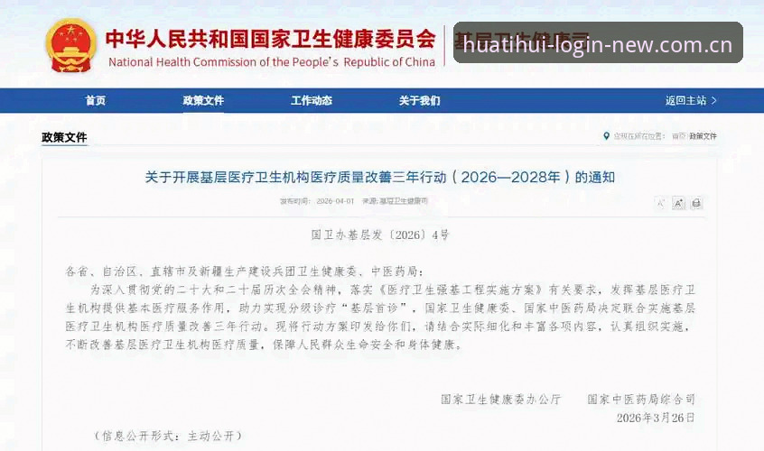 华体会体育怎么登录 华体会体育登录全流程深度分析:从CN入口到2026新版的技术细节解读